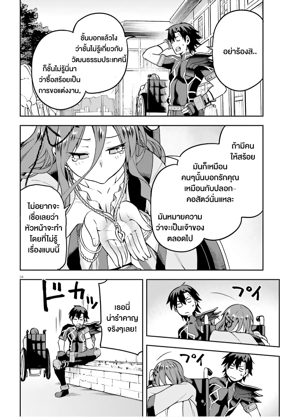 Sentouin, Haken shimasu! page 34