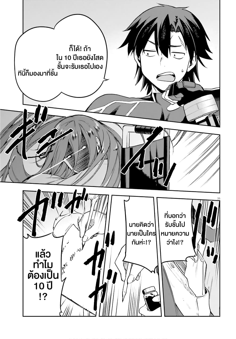 Sentouin, Haken shimasu! page 35