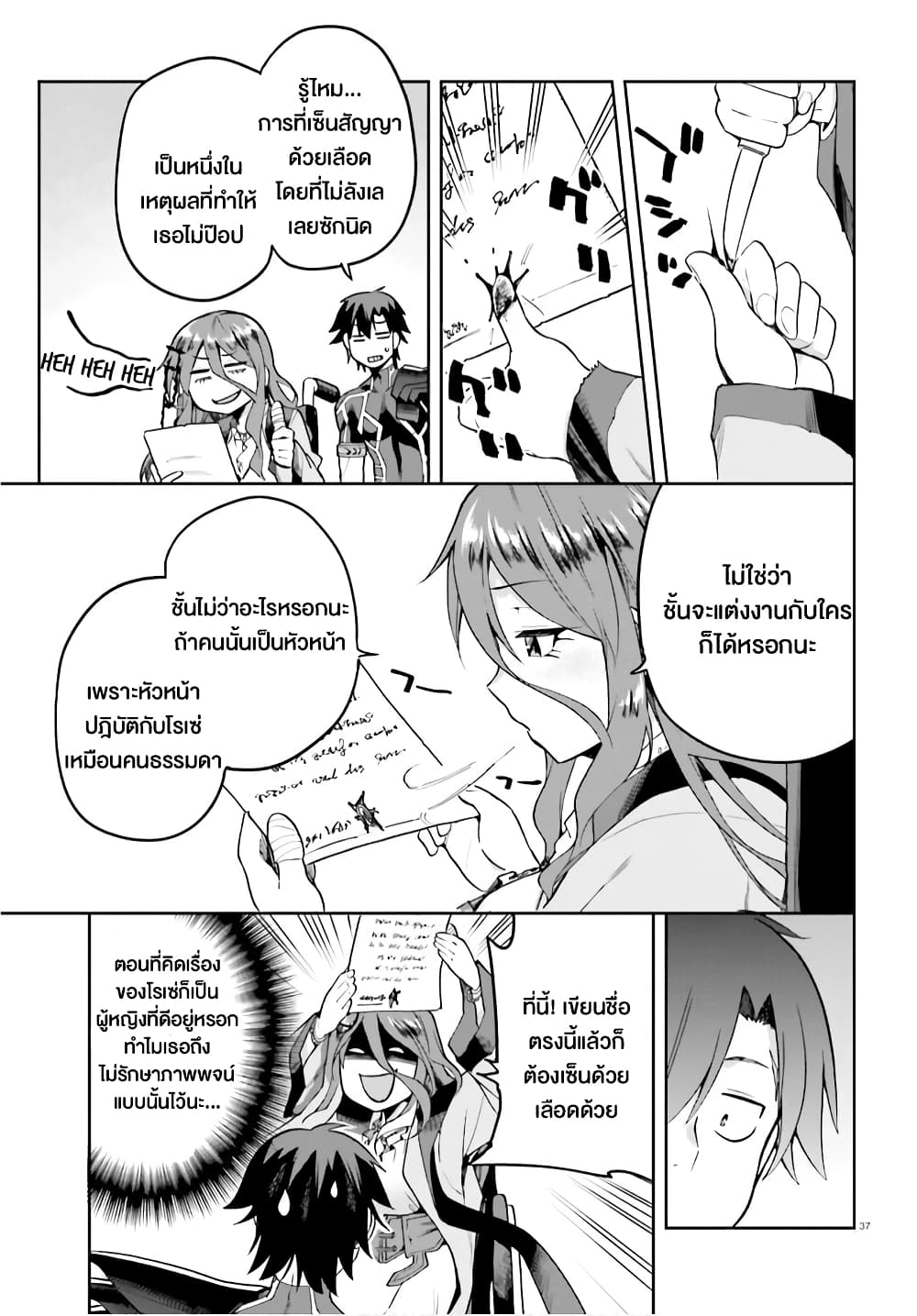 Sentouin, Haken shimasu! page 37