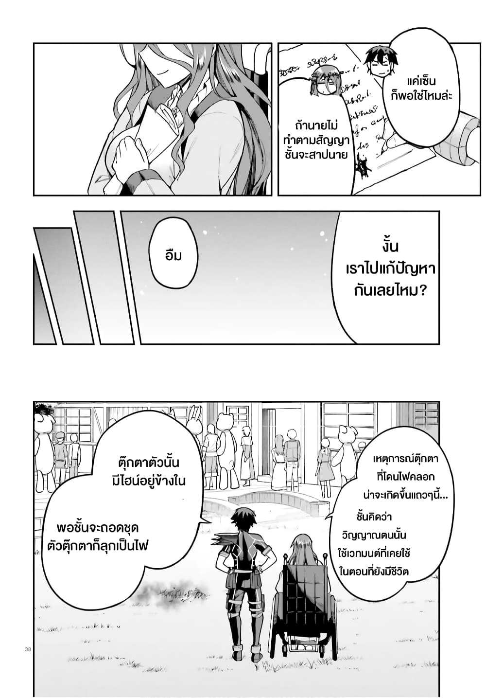 Sentouin, Haken shimasu! page 38