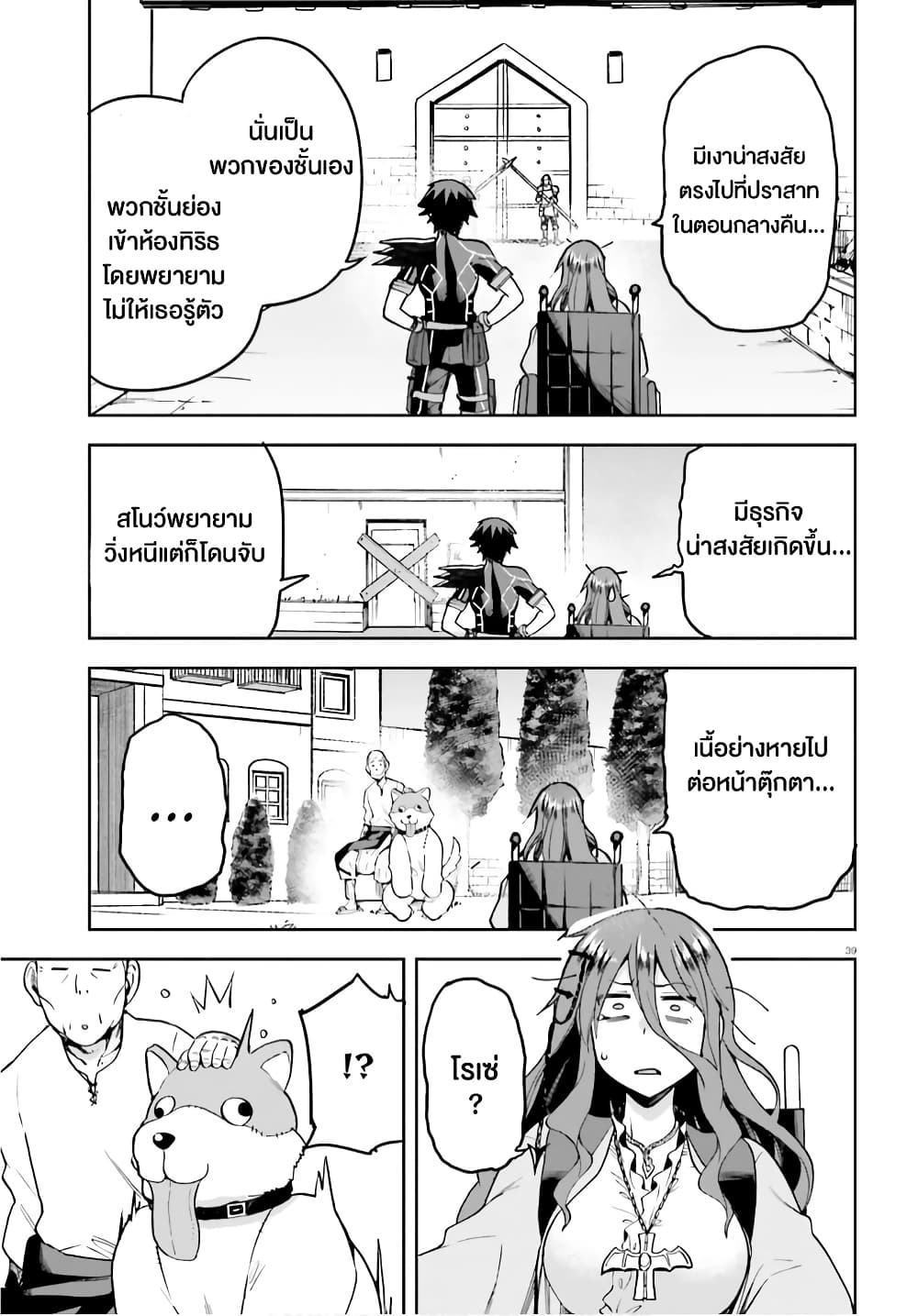 Sentouin, Haken shimasu! page 39