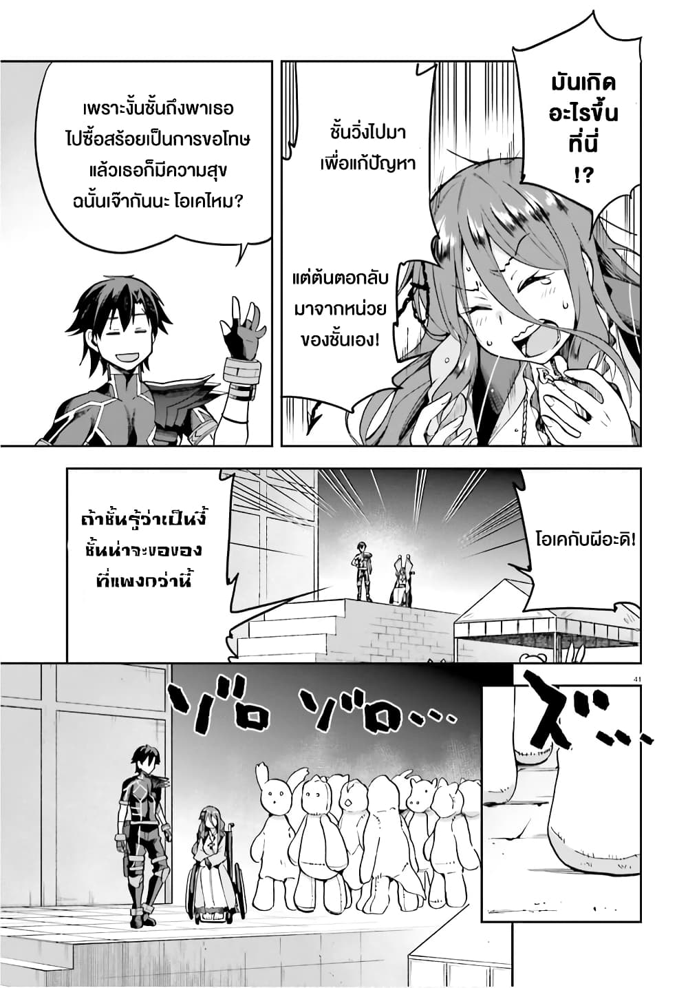 Sentouin, Haken shimasu! page 41