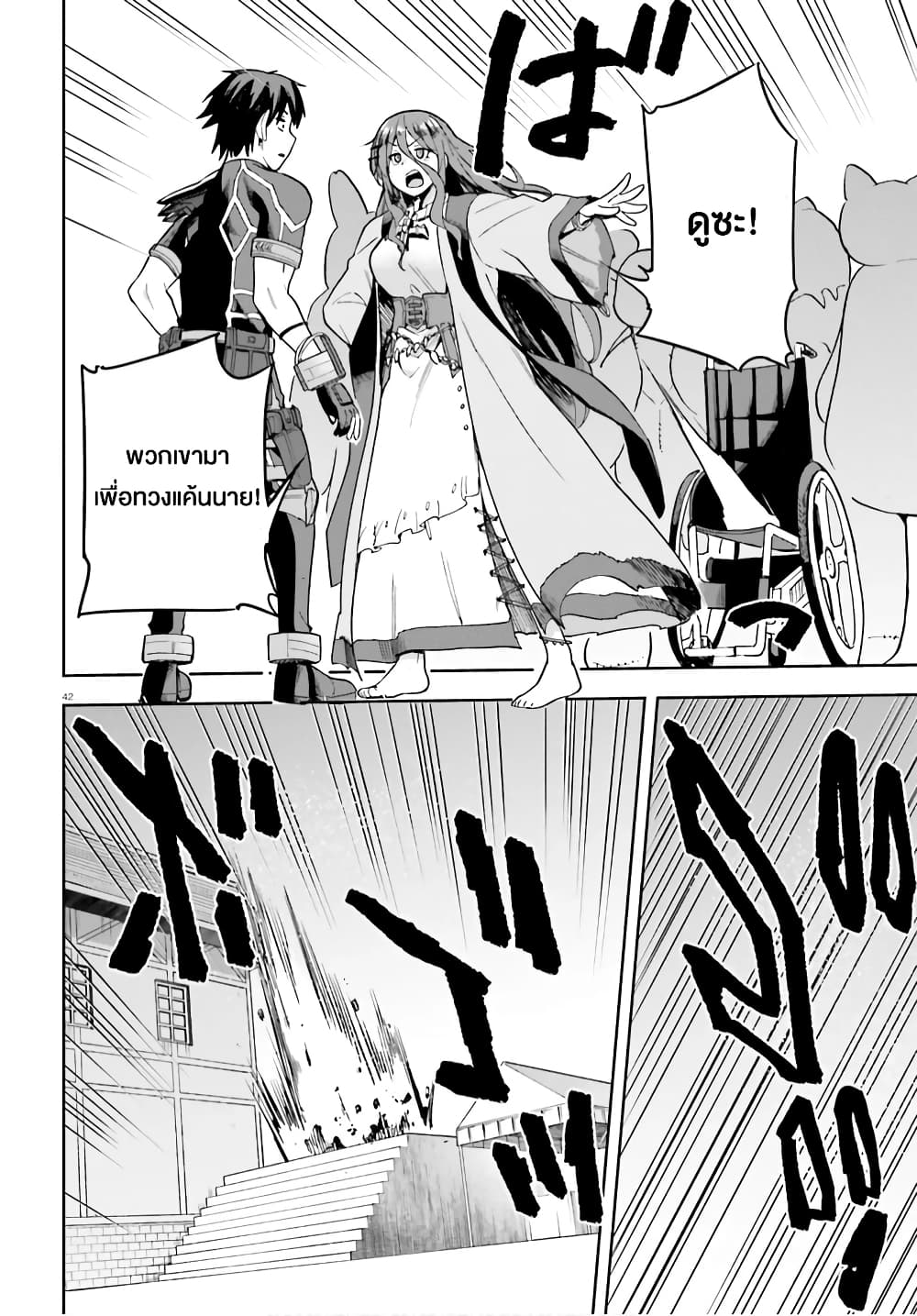 Sentouin, Haken shimasu! page 42