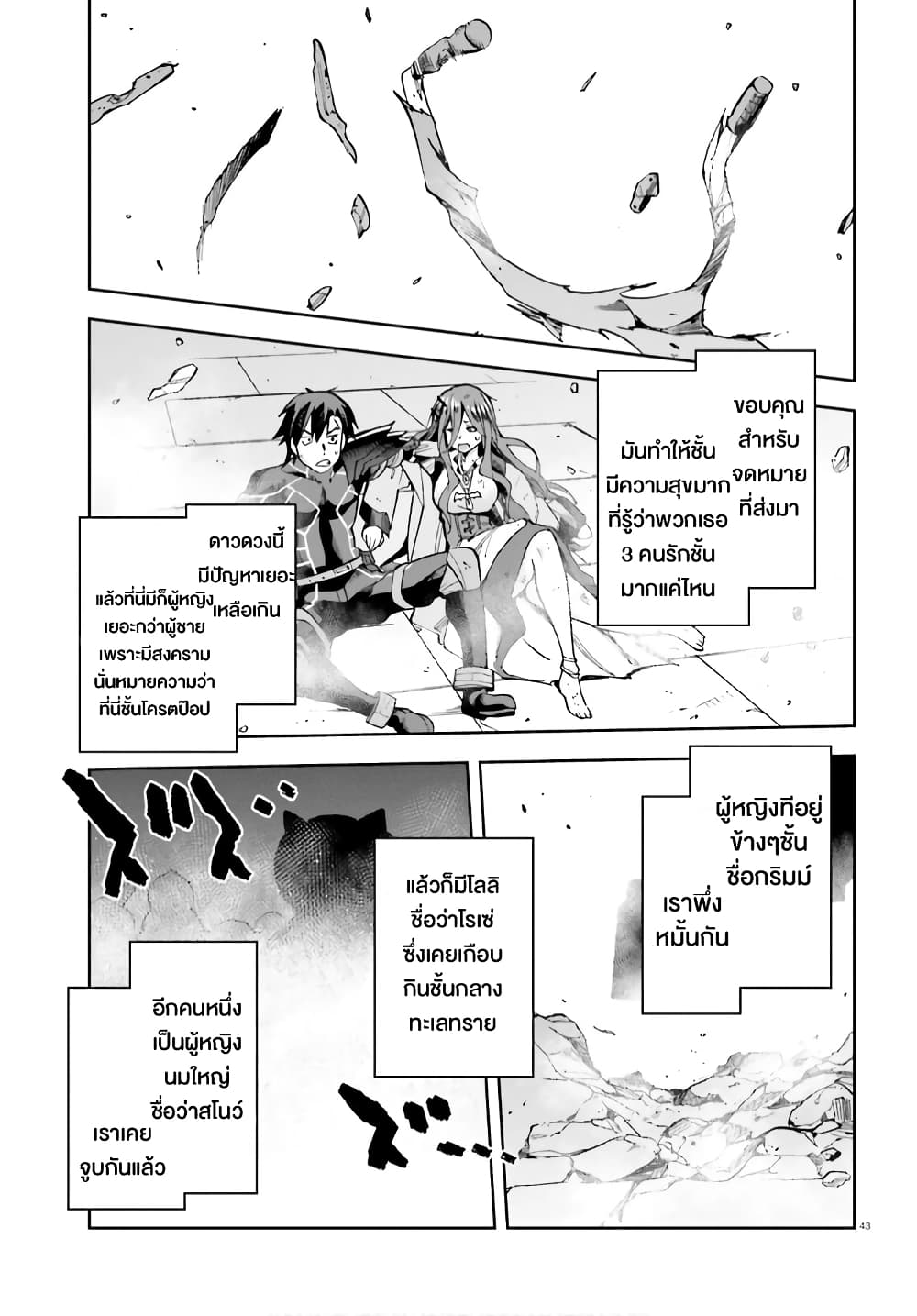 Sentouin, Haken shimasu! page 43
