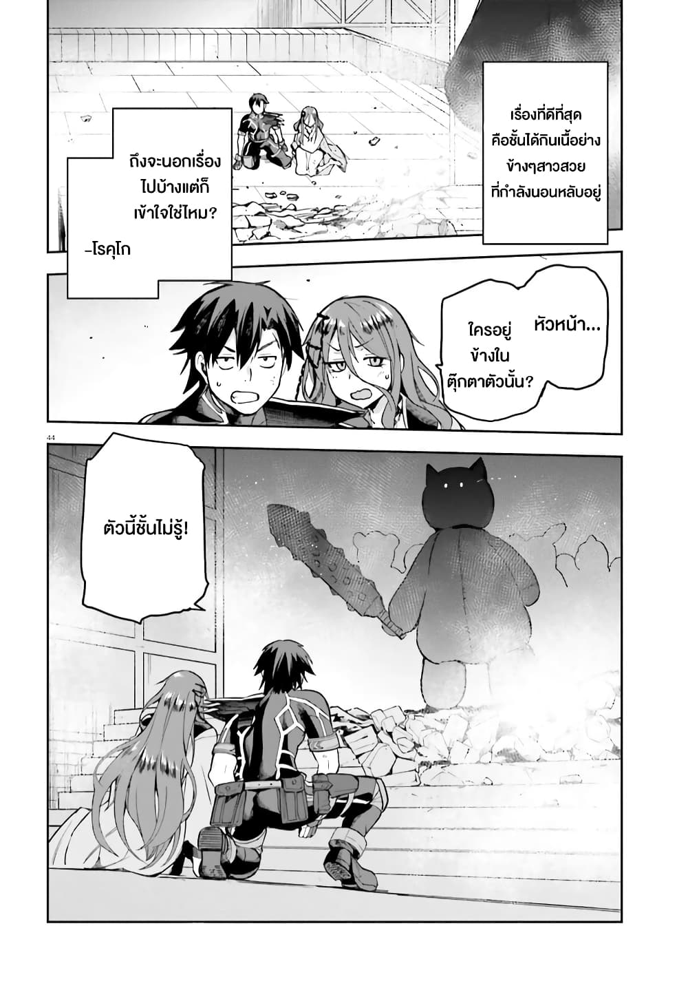 Sentouin, Haken shimasu! page 44