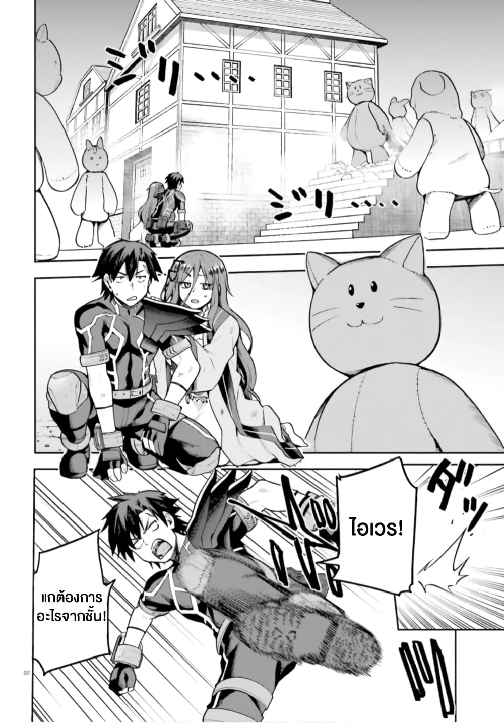 Sentouin, Haken shimasu! page 2