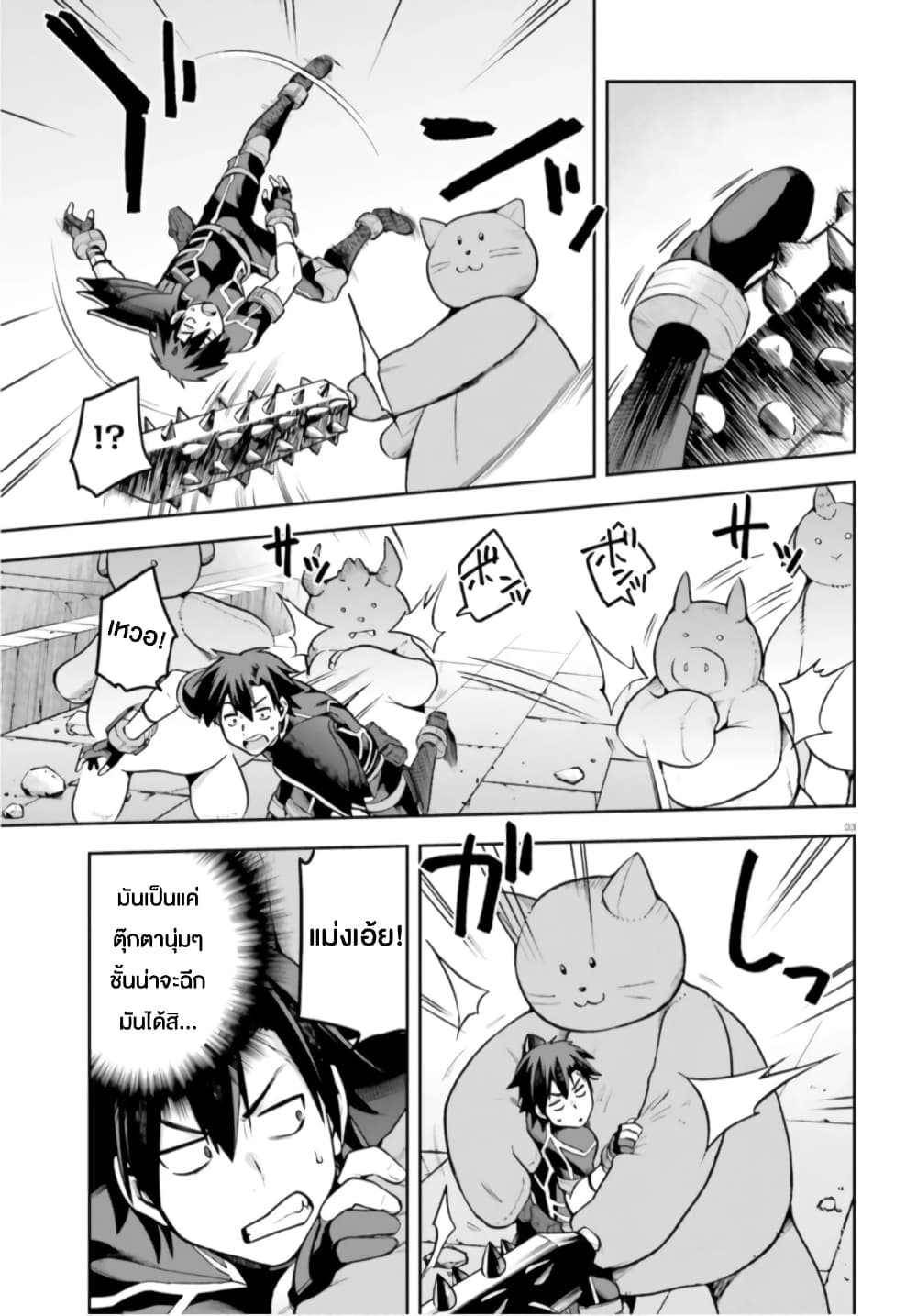 Sentouin, Haken shimasu! page 3