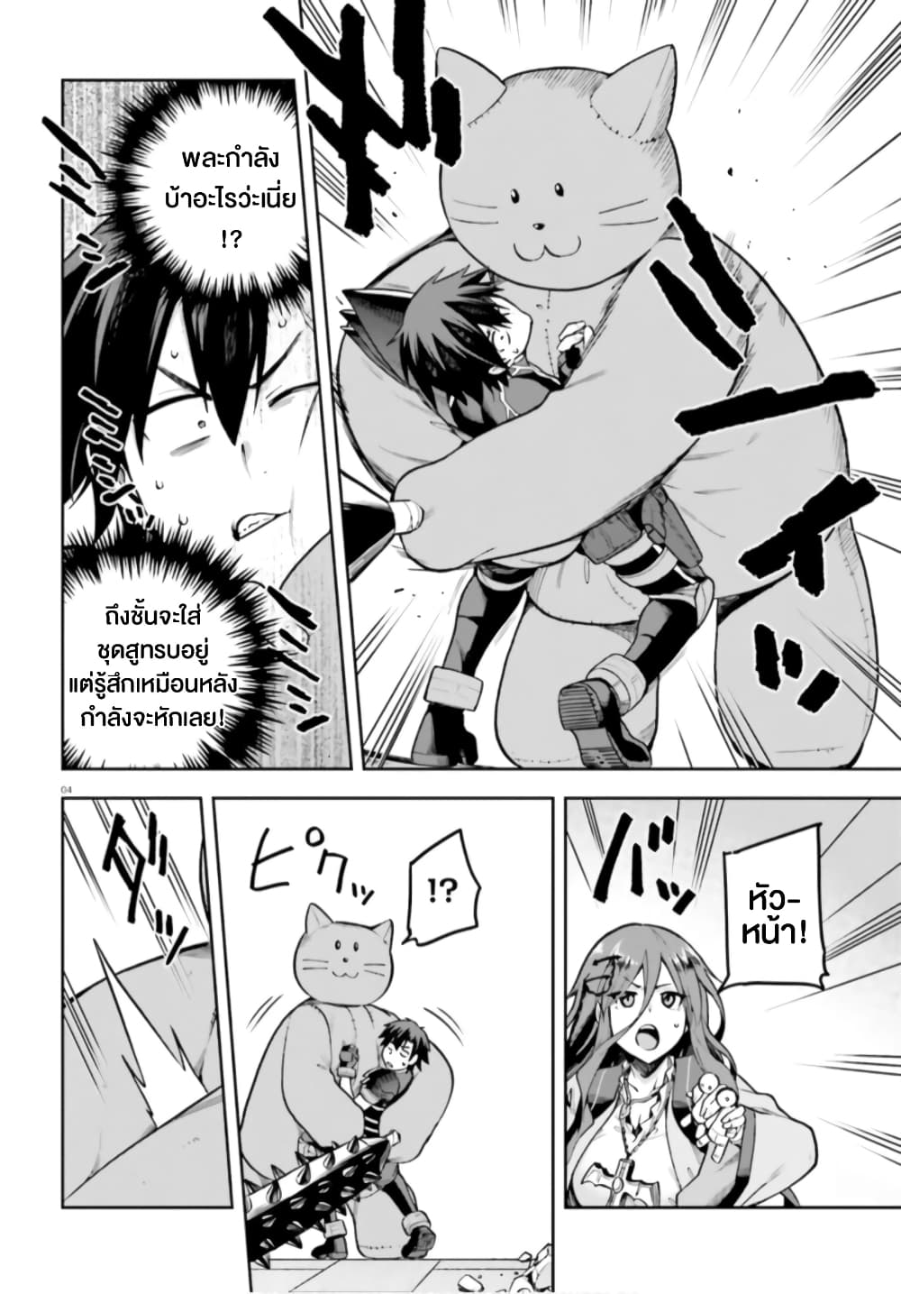Sentouin, Haken shimasu! page 4