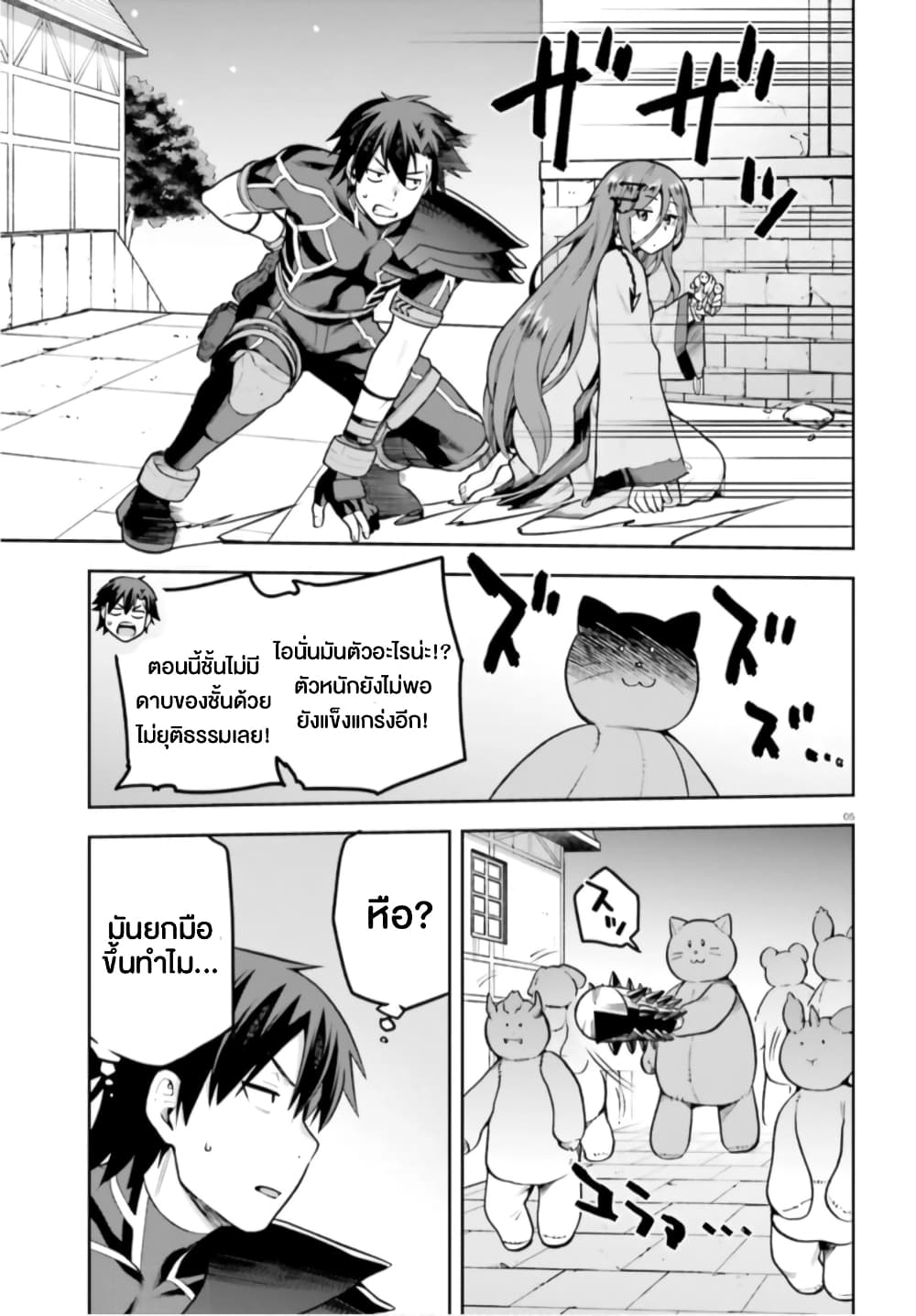 Sentouin, Haken shimasu! page 5