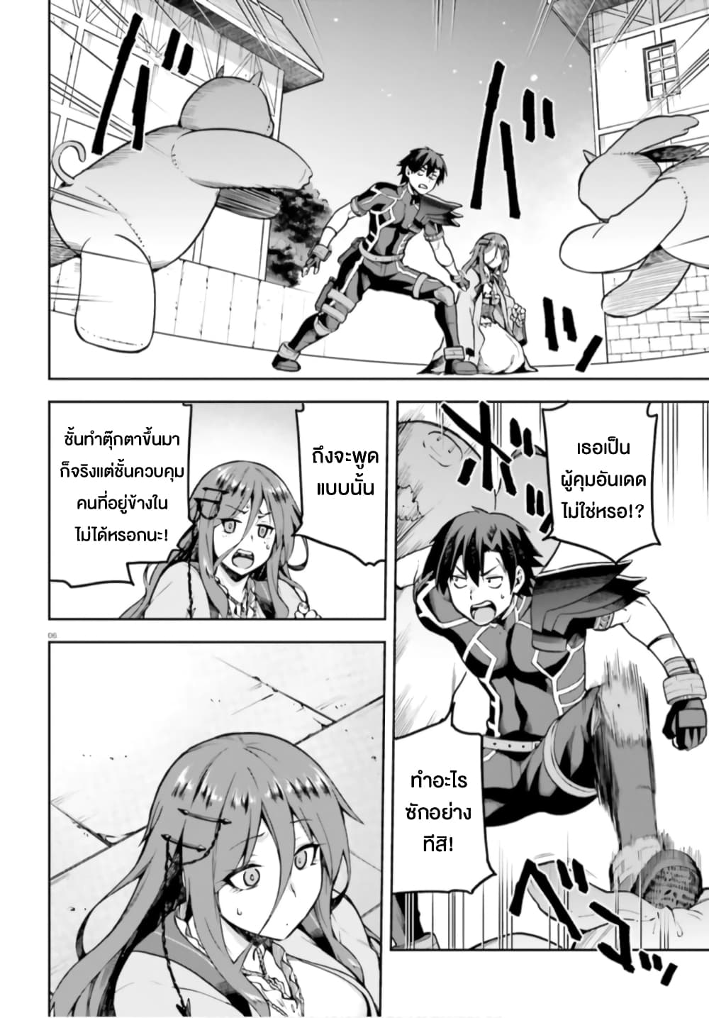 Sentouin, Haken shimasu! page 6