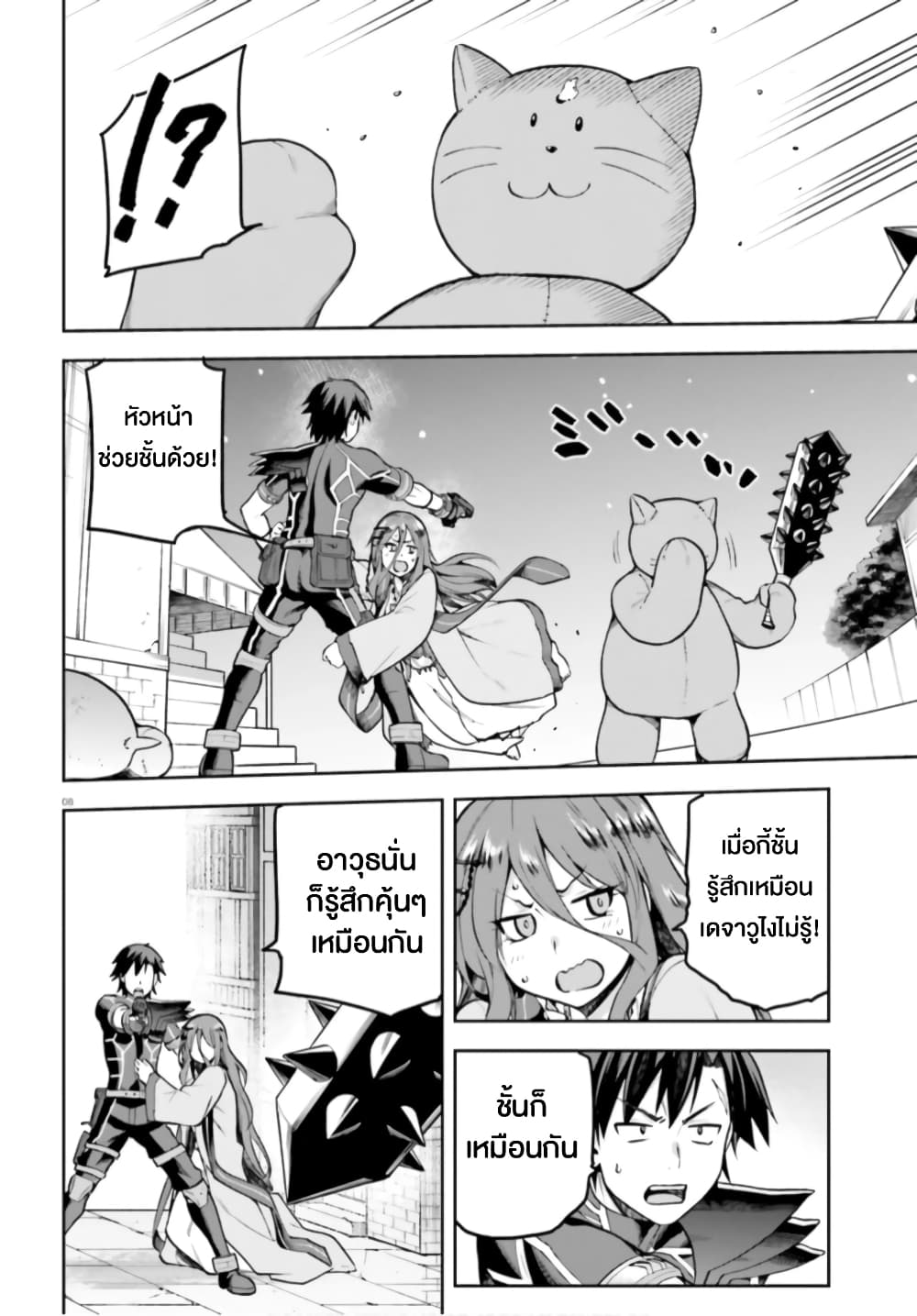 Sentouin, Haken shimasu! page 8