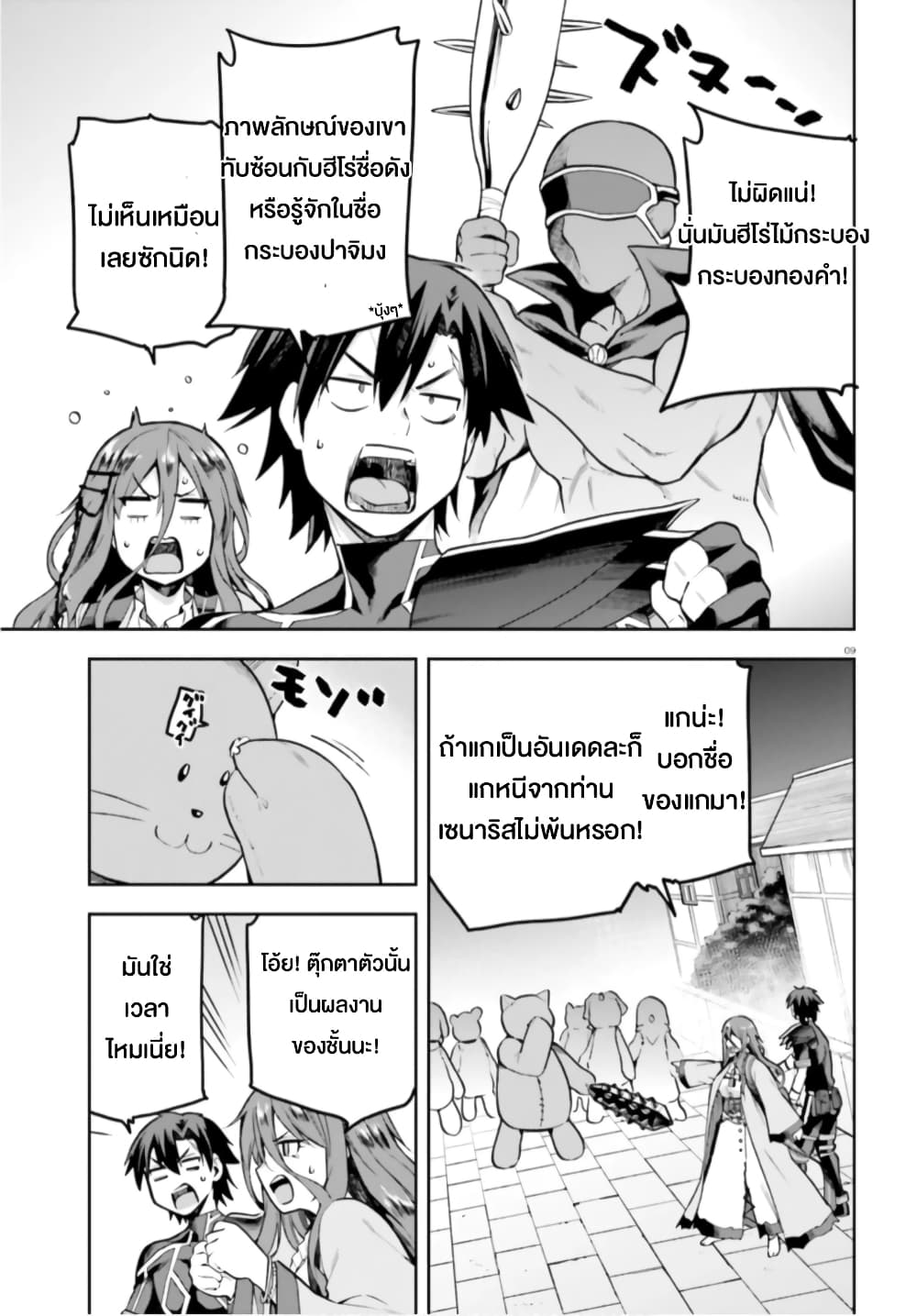 Sentouin, Haken shimasu! page 9