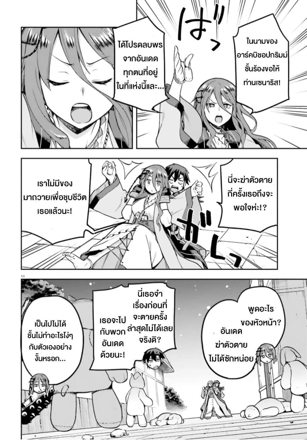 Sentouin, Haken shimasu! page 10