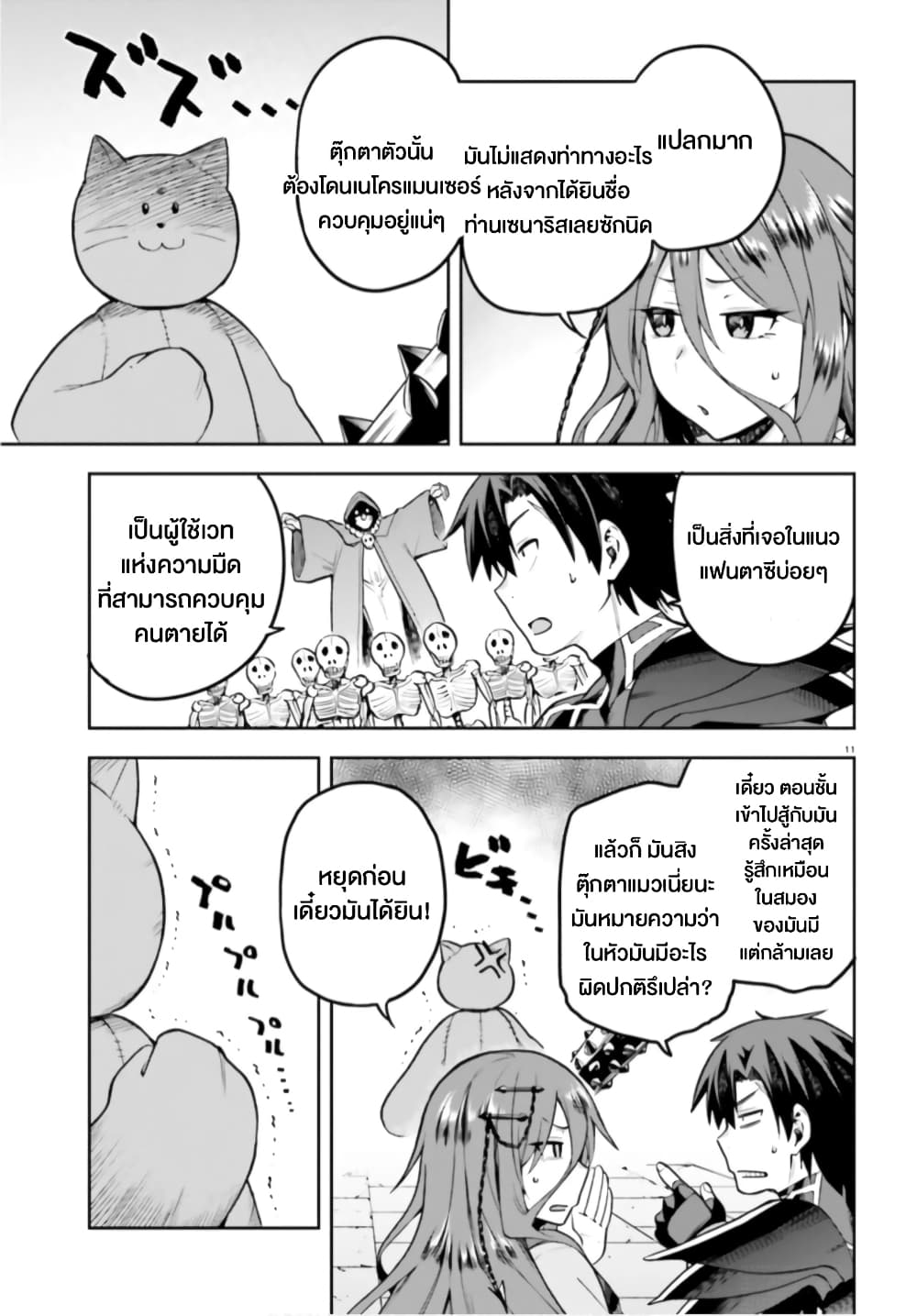 Sentouin, Haken shimasu! page 11