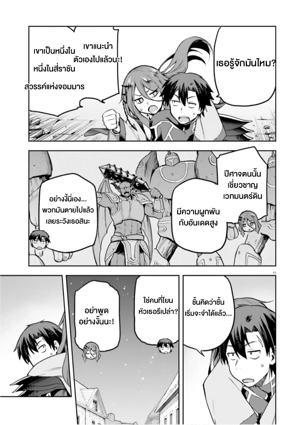 Sentouin, Haken shimasu! page 14