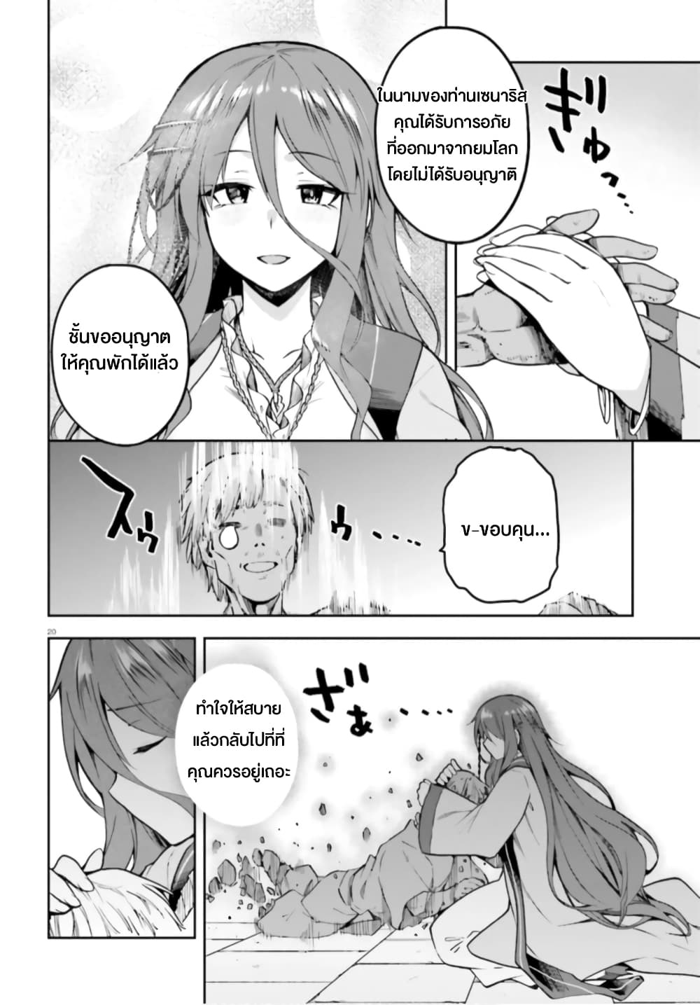 Sentouin, Haken shimasu! page 19