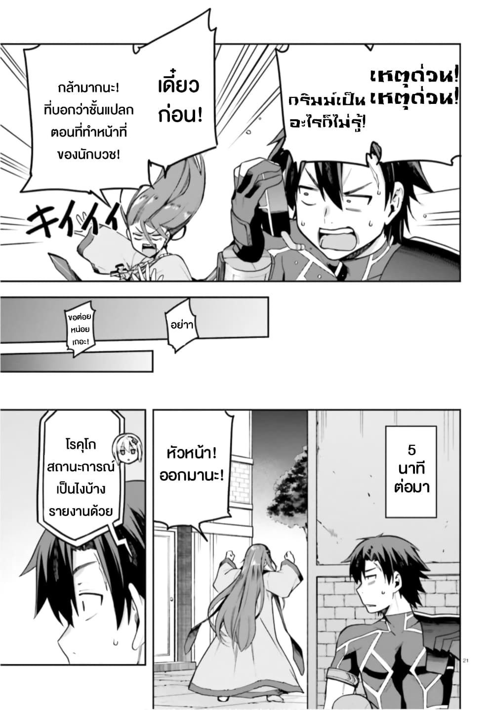 Sentouin, Haken shimasu! page 20