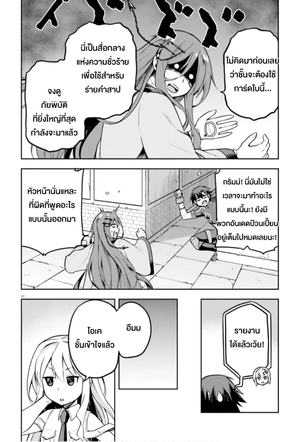 Sentouin, Haken shimasu! page 21