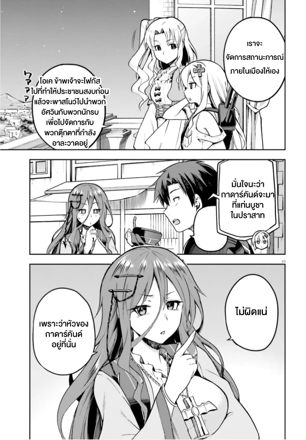Sentouin, Haken shimasu! page 22