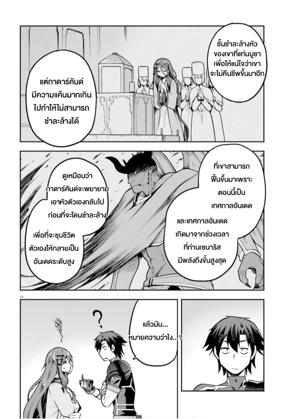 Sentouin, Haken shimasu! page 23