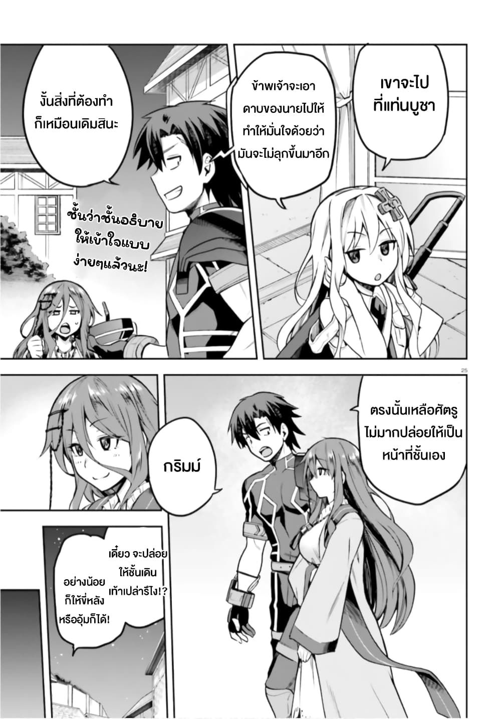 Sentouin, Haken shimasu! page 24