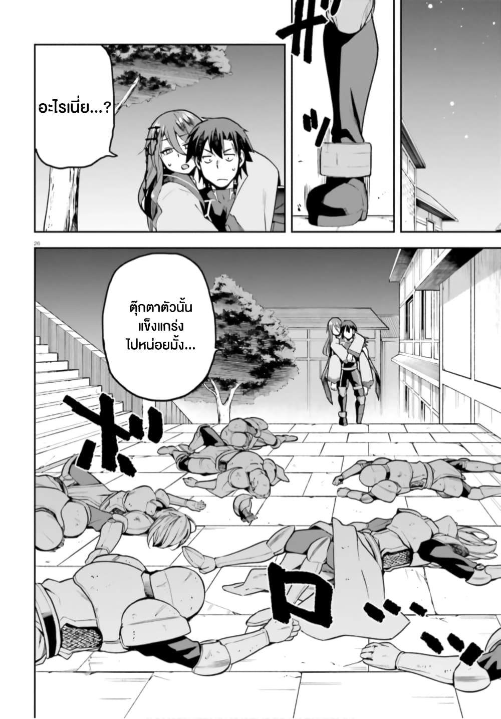 Sentouin, Haken shimasu! page 25