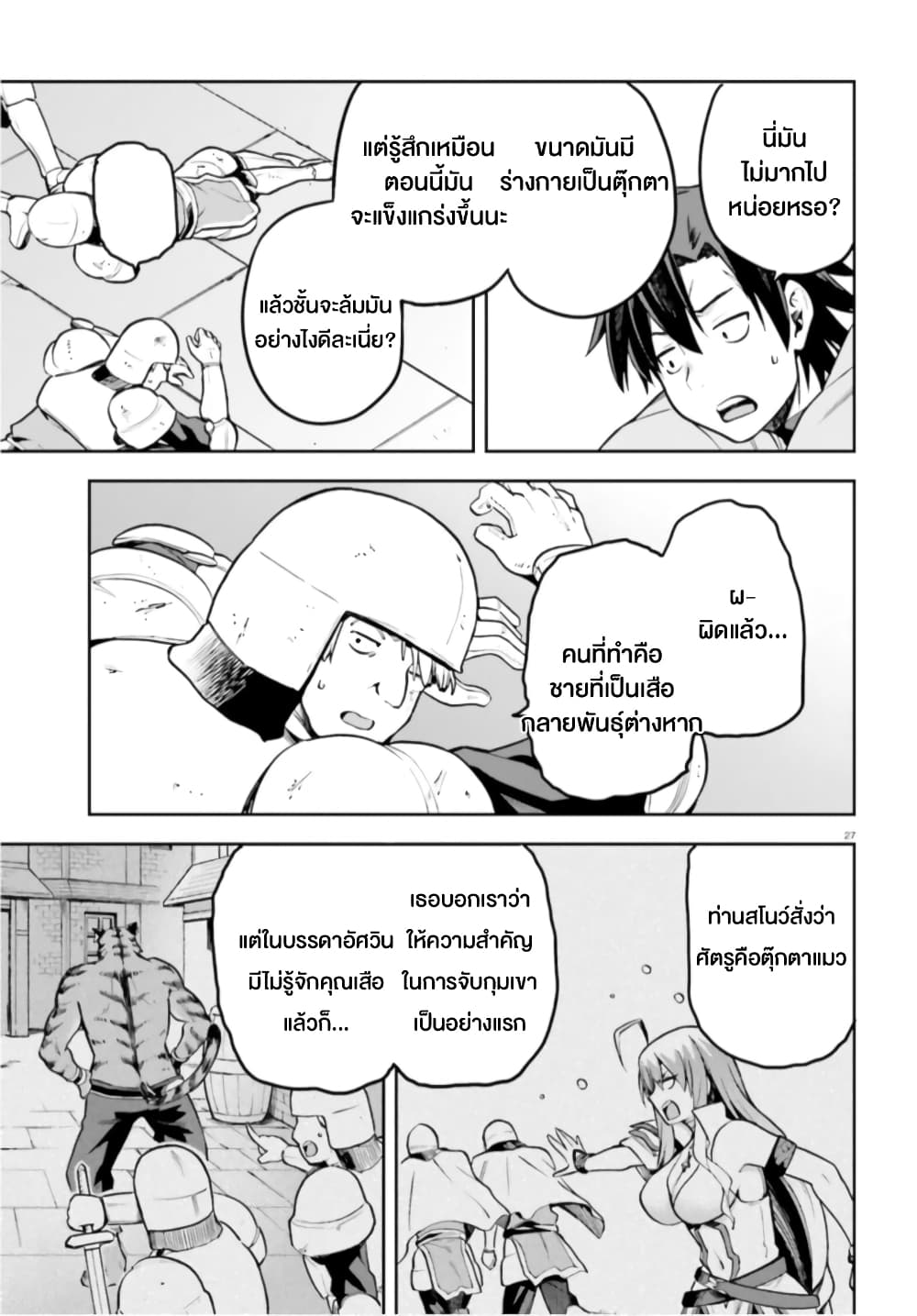 Sentouin, Haken shimasu! page 26