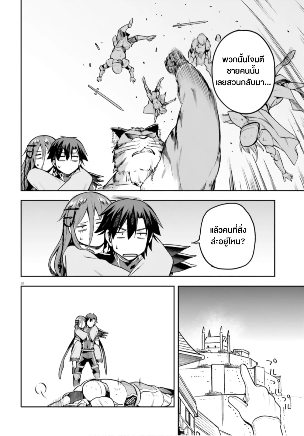 Sentouin, Haken shimasu! page 27