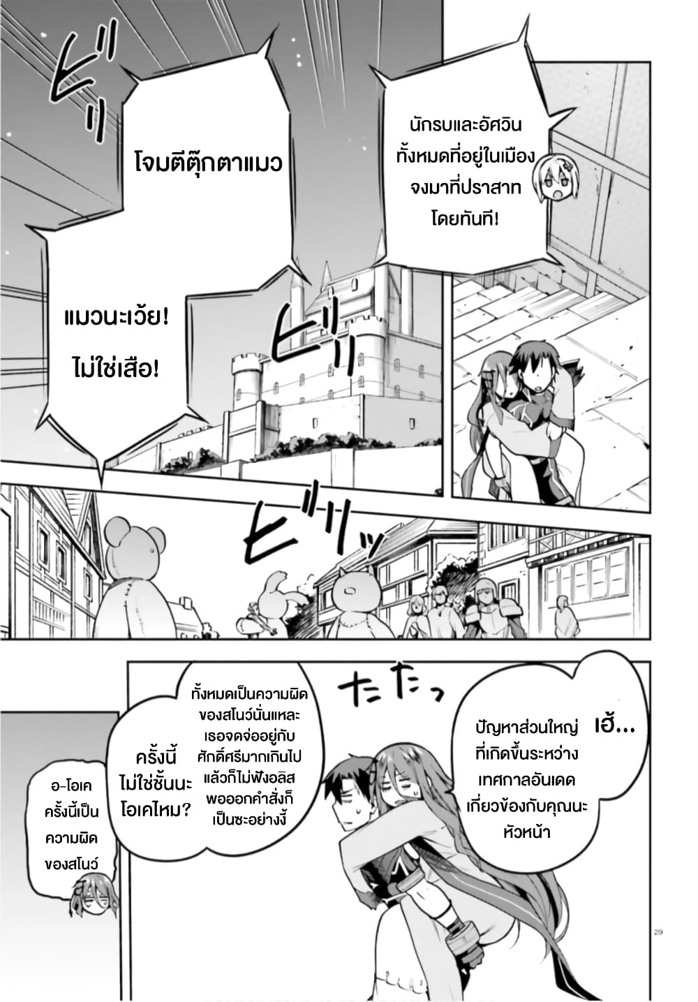 Sentouin, Haken shimasu! page 28
