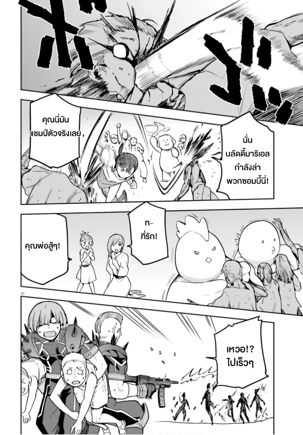 Sentouin, Haken shimasu! page 29