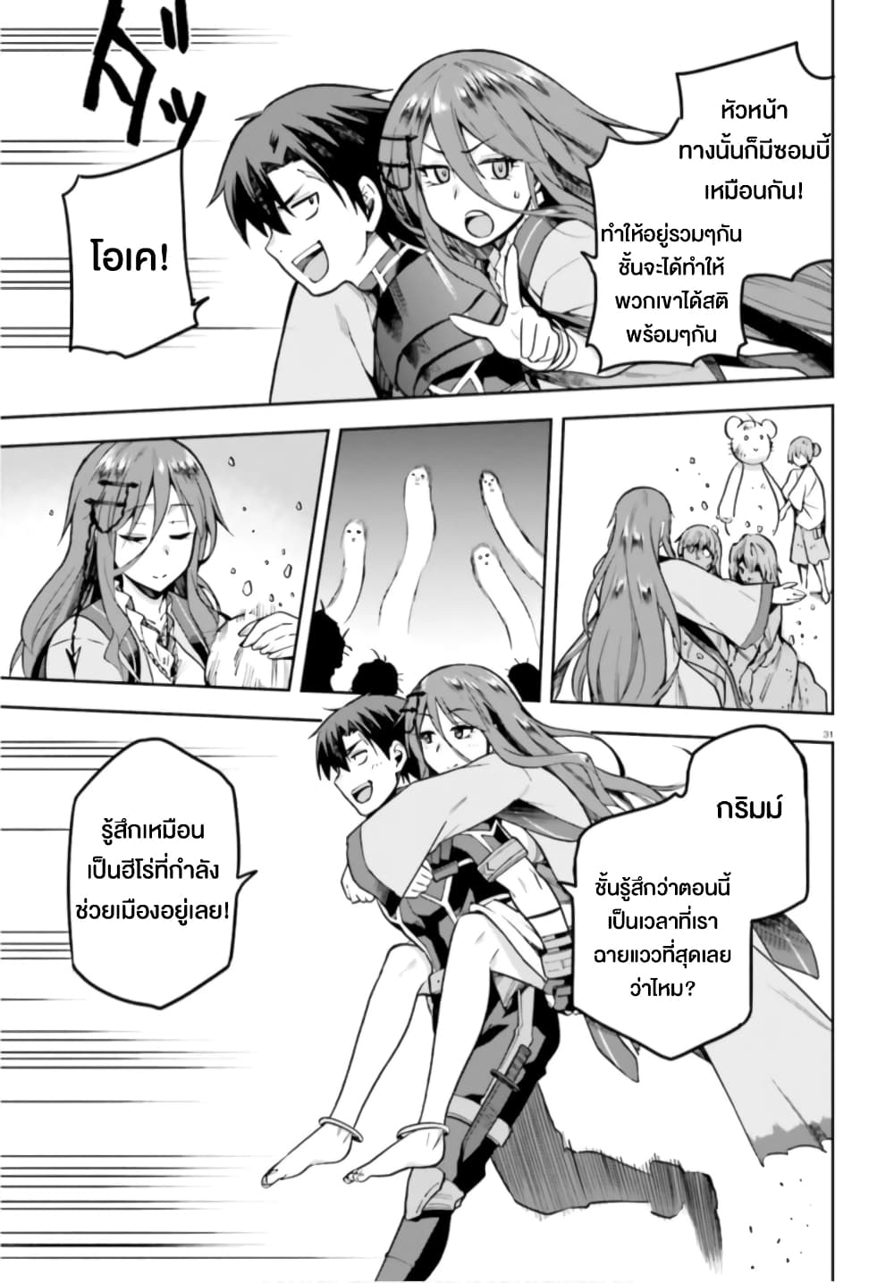 Sentouin, Haken shimasu! page 30