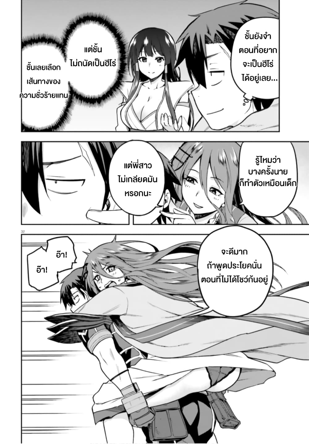 Sentouin, Haken shimasu! page 31