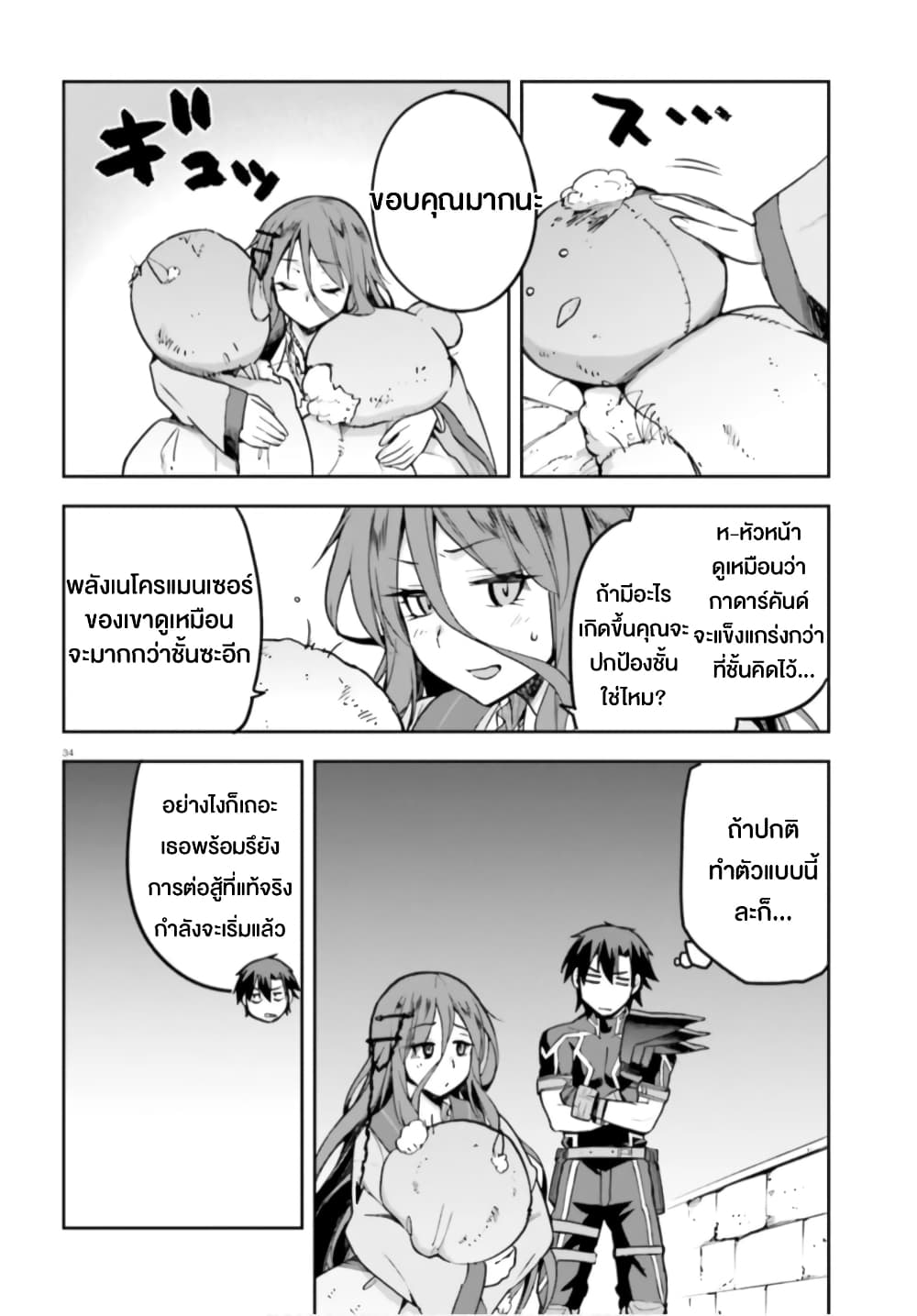 Sentouin, Haken shimasu! page 33