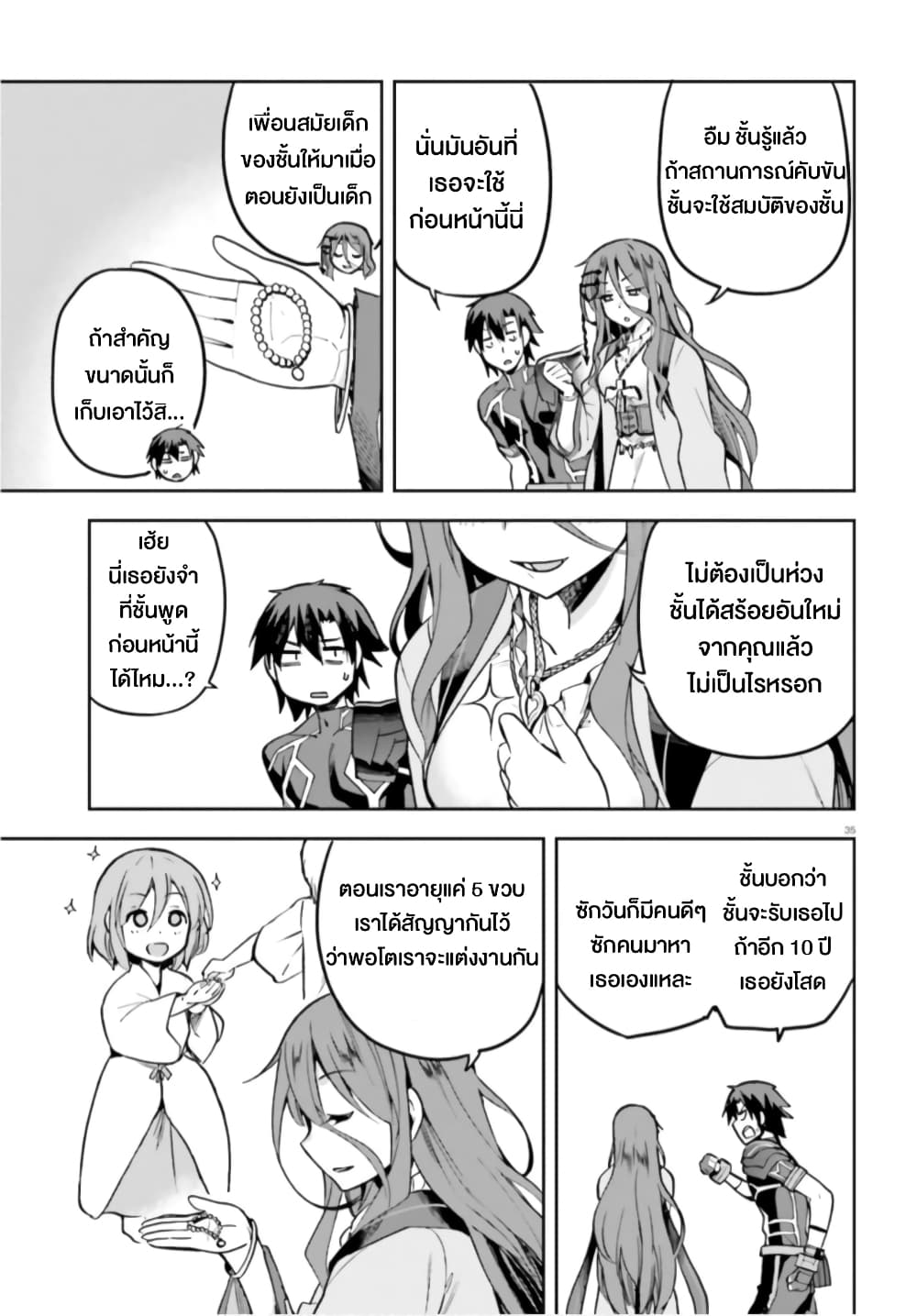 Sentouin, Haken shimasu! page 34