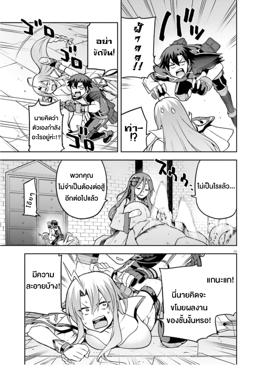 Sentouin, Haken shimasu! page 3