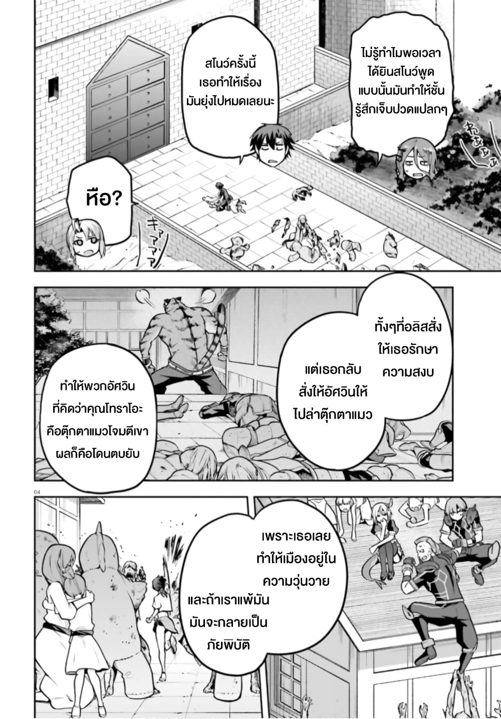 Sentouin, Haken shimasu! page 4