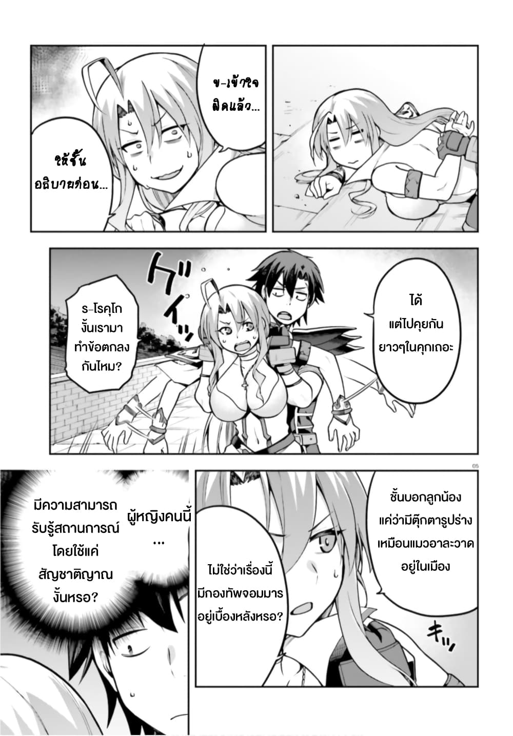 Sentouin, Haken shimasu! page 5