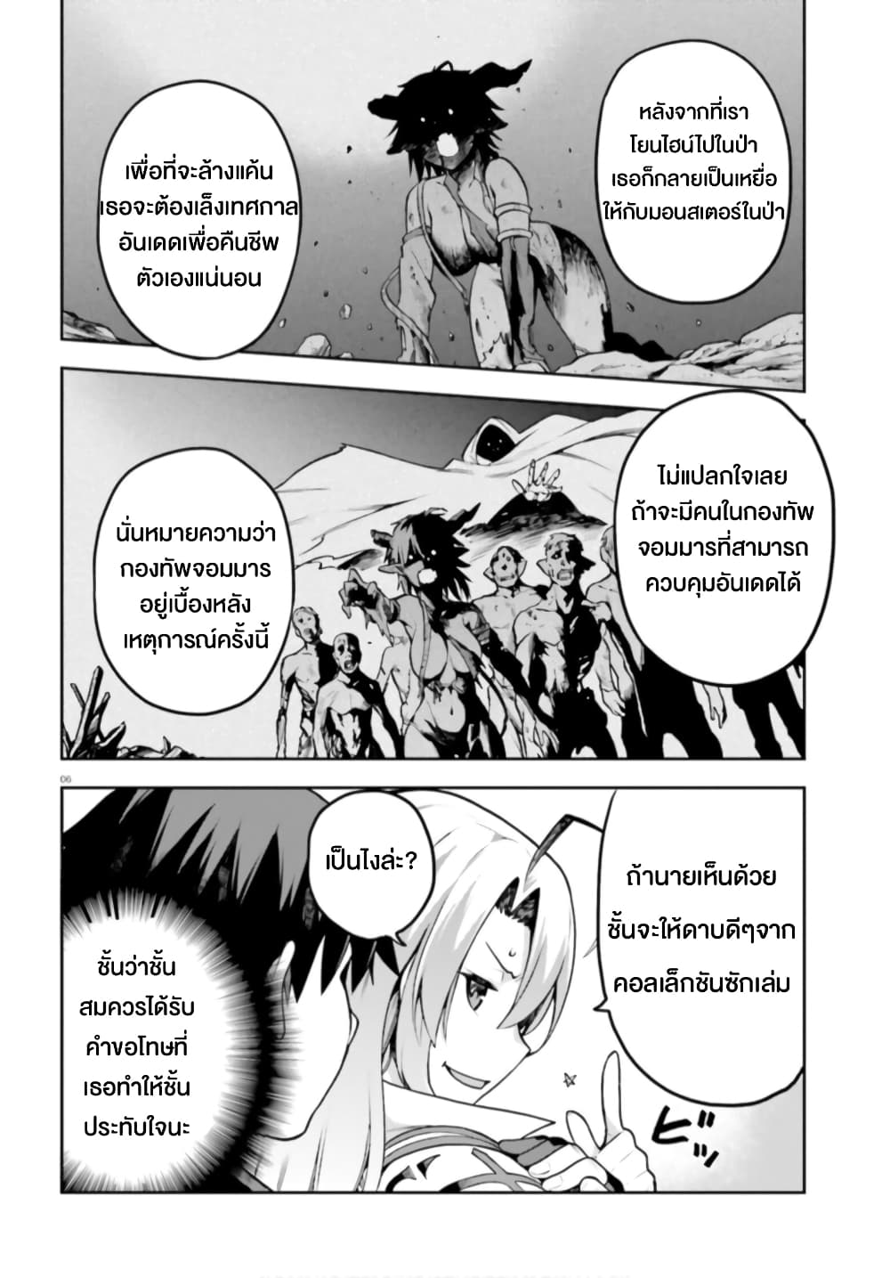 Sentouin, Haken shimasu! page 6