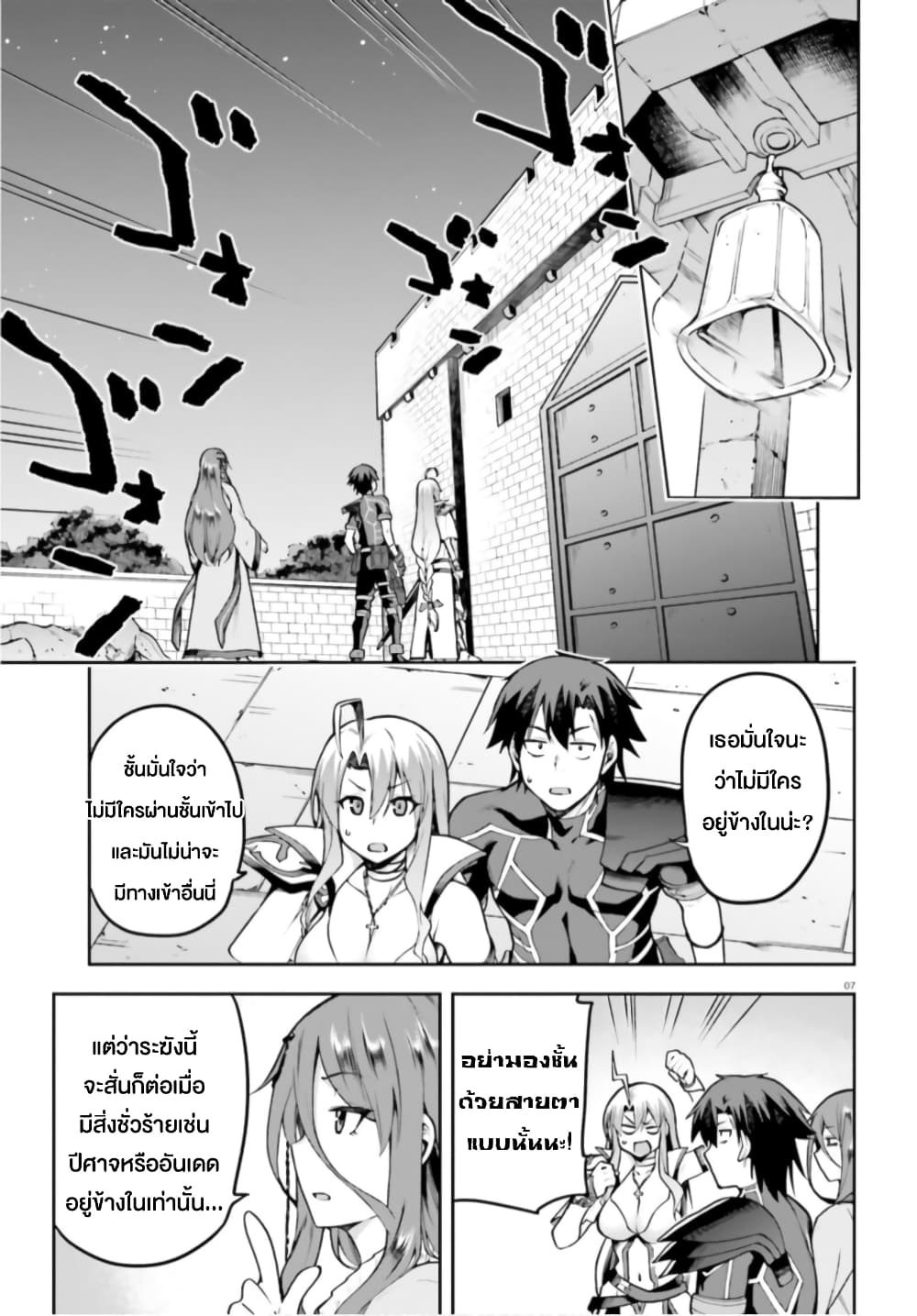 Sentouin, Haken shimasu! page 7