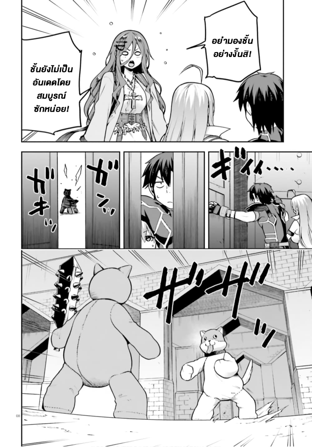 Sentouin, Haken shimasu! page 8