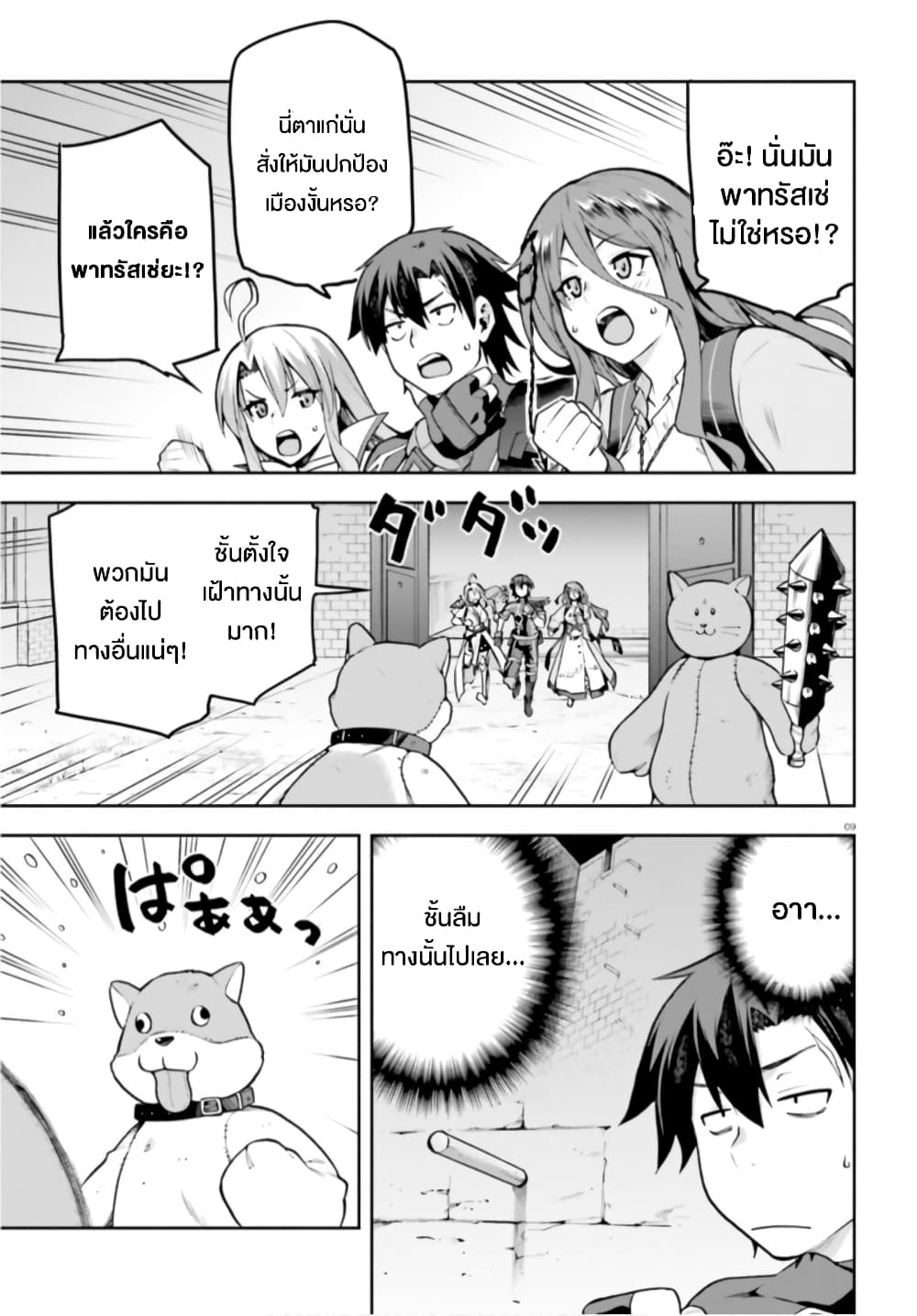 Sentouin, Haken shimasu! page 9