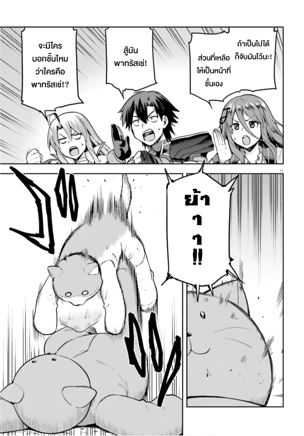 Sentouin, Haken shimasu! page 11