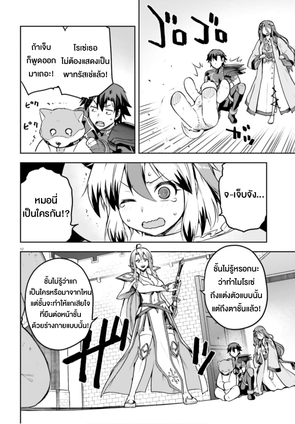 Sentouin, Haken shimasu! page 12