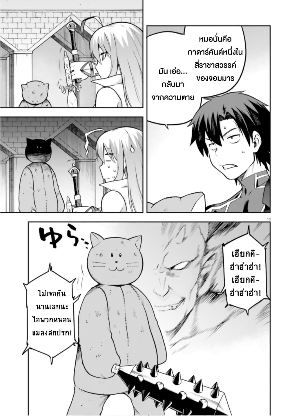 Sentouin, Haken shimasu! page 13