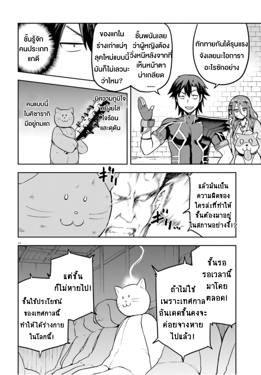Sentouin, Haken shimasu! page 14