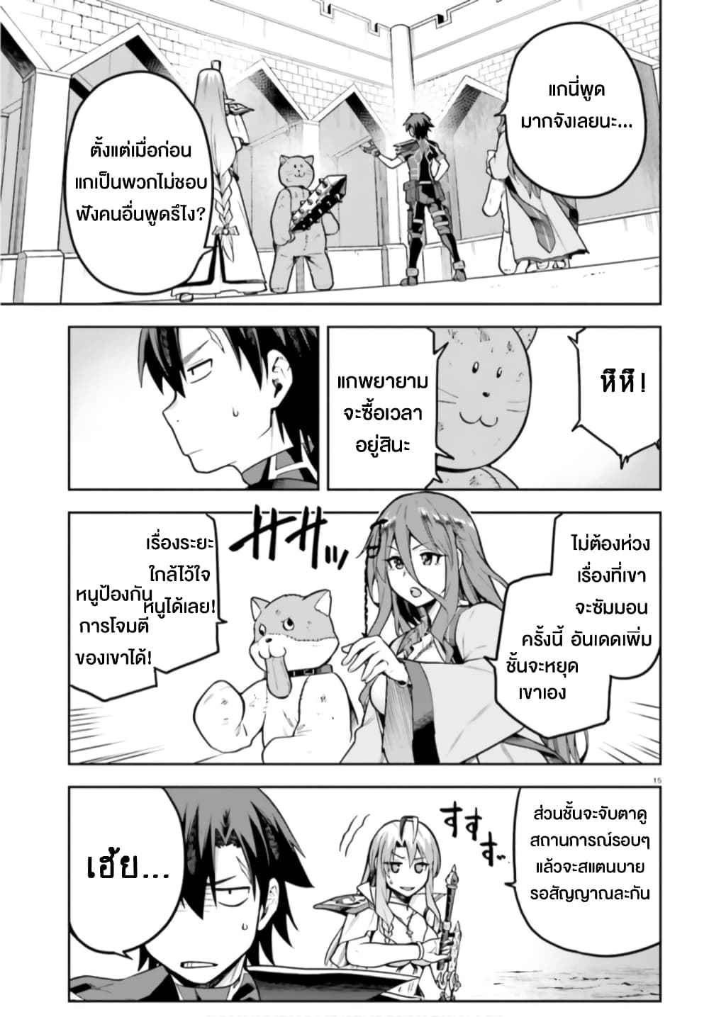 Sentouin, Haken shimasu! page 15