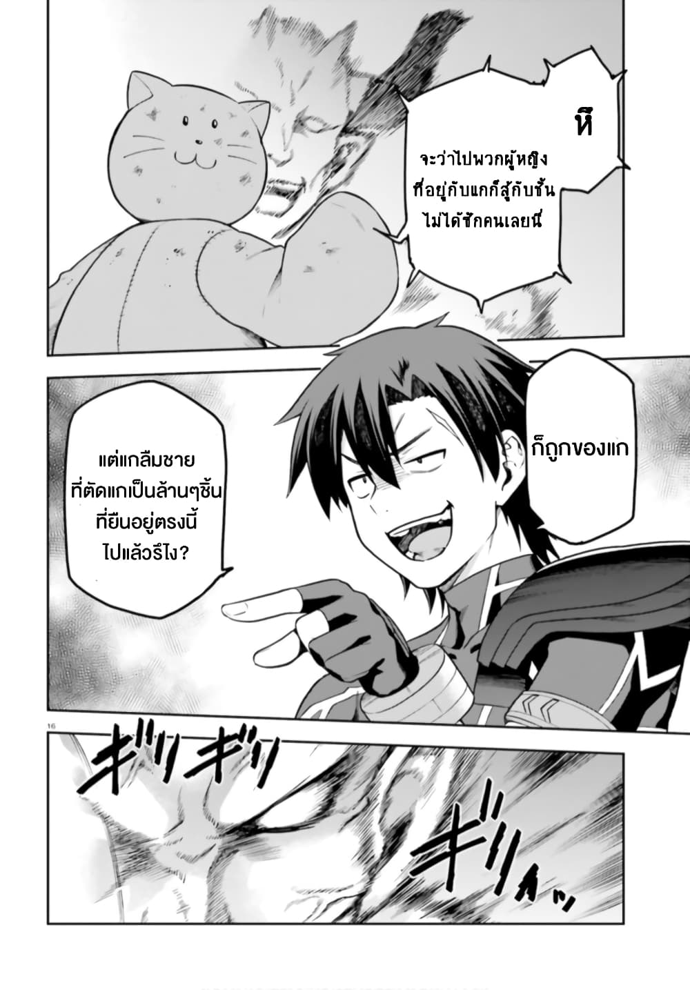 Sentouin, Haken shimasu! page 16