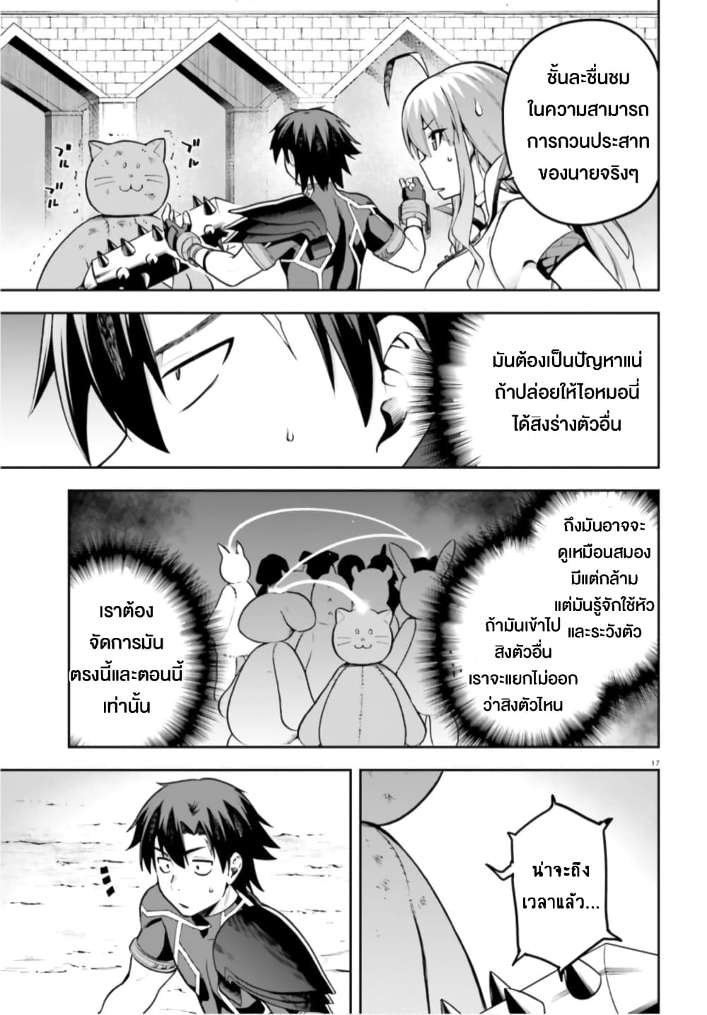 Sentouin, Haken shimasu! page 17