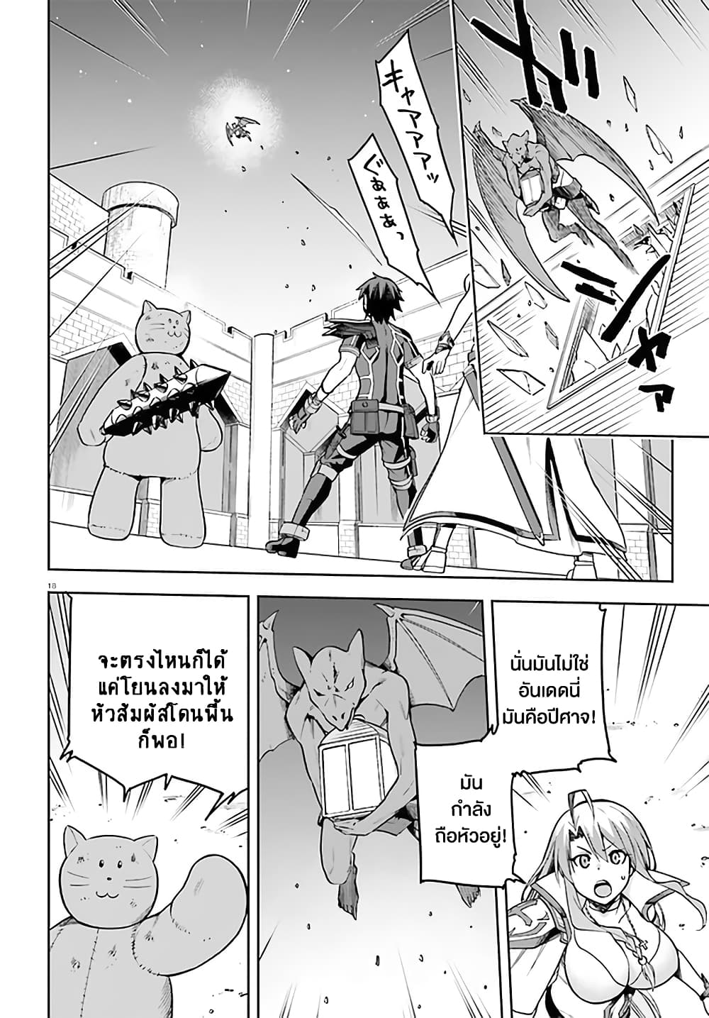 Sentouin, Haken shimasu! page 18