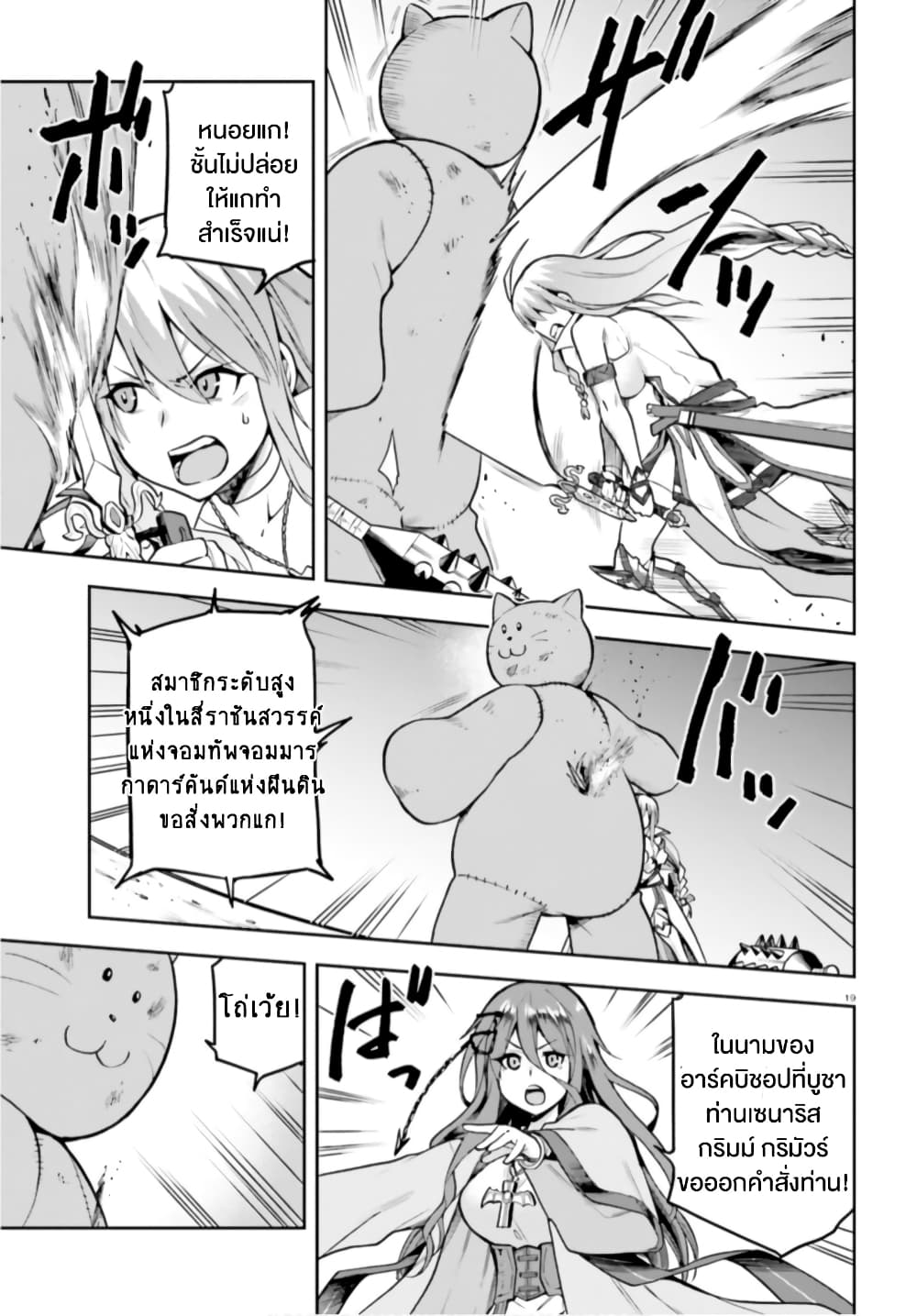 Sentouin, Haken shimasu! page 19